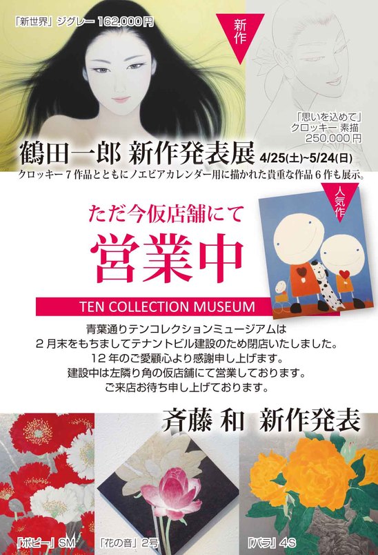 仮店舗にて営業中DM2015.4_01.jpg 仮店舗にて営業中DM2015.4_01.jpg
