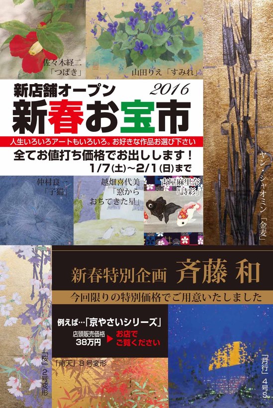 新店舗オープンDM2016.1_001.jpg 新店舗オープンDM2016.1_001.jpg