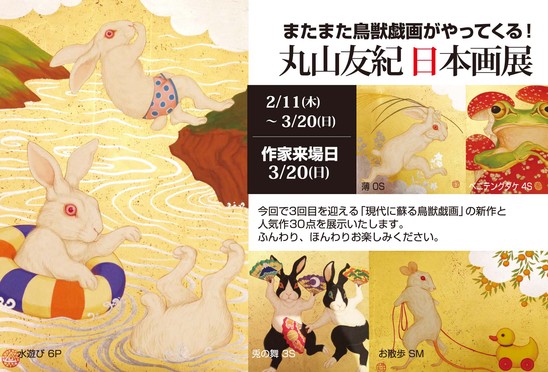 丸山友紀DM2016.2.7_01.jpg 丸山友紀DM2016.2.7_01.jpg