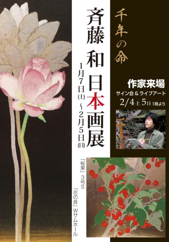 斎藤和DM2017.1_01.png 斎藤和DM2017.1_01.png