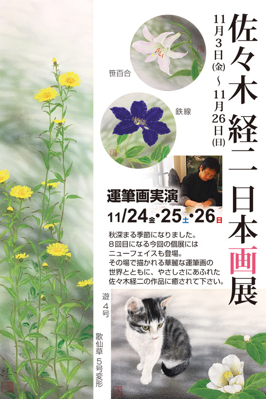 佐々木経二DM2017.10_01.jpg 佐々木経二DM2017.10_01.jpg
