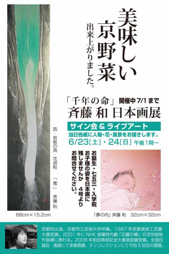 斉藤和2012.jpg 斉藤和2012.jpg