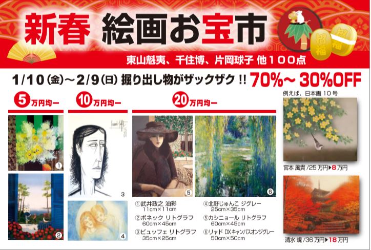 2020 新春絵画お宝市.JPG