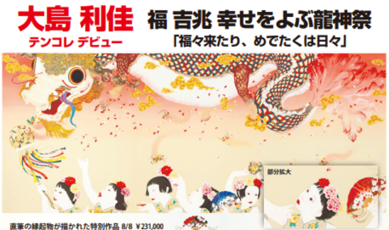 大島利桂_HP用.png